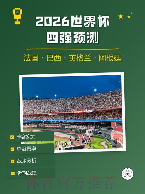 世界杯预测推荐官方